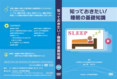 人睡覺|基本睡眠知識